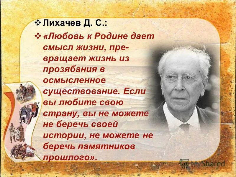 Советскому российскому ученому лихачеву принадлежит следующее высказывание. Д С Лихачев. Лихачев цитаты. Цитаты д. Лихачева. Портрет Лихачева Дмитрия Сергеевича.