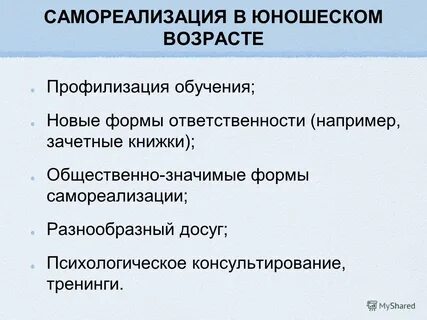 Самореализация это