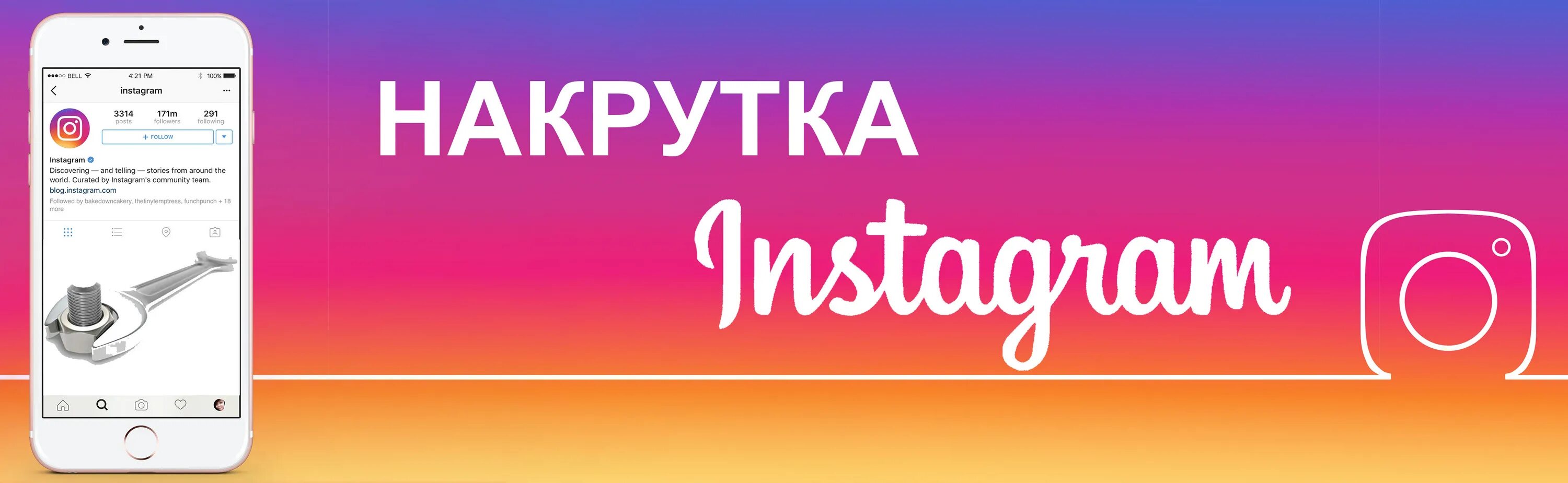 Накрутка пф далее был подхвачен грамотной накруткой. Магазин накрутки. накрутка обложка. накрутка фон. фон для инстаграм накрутки.