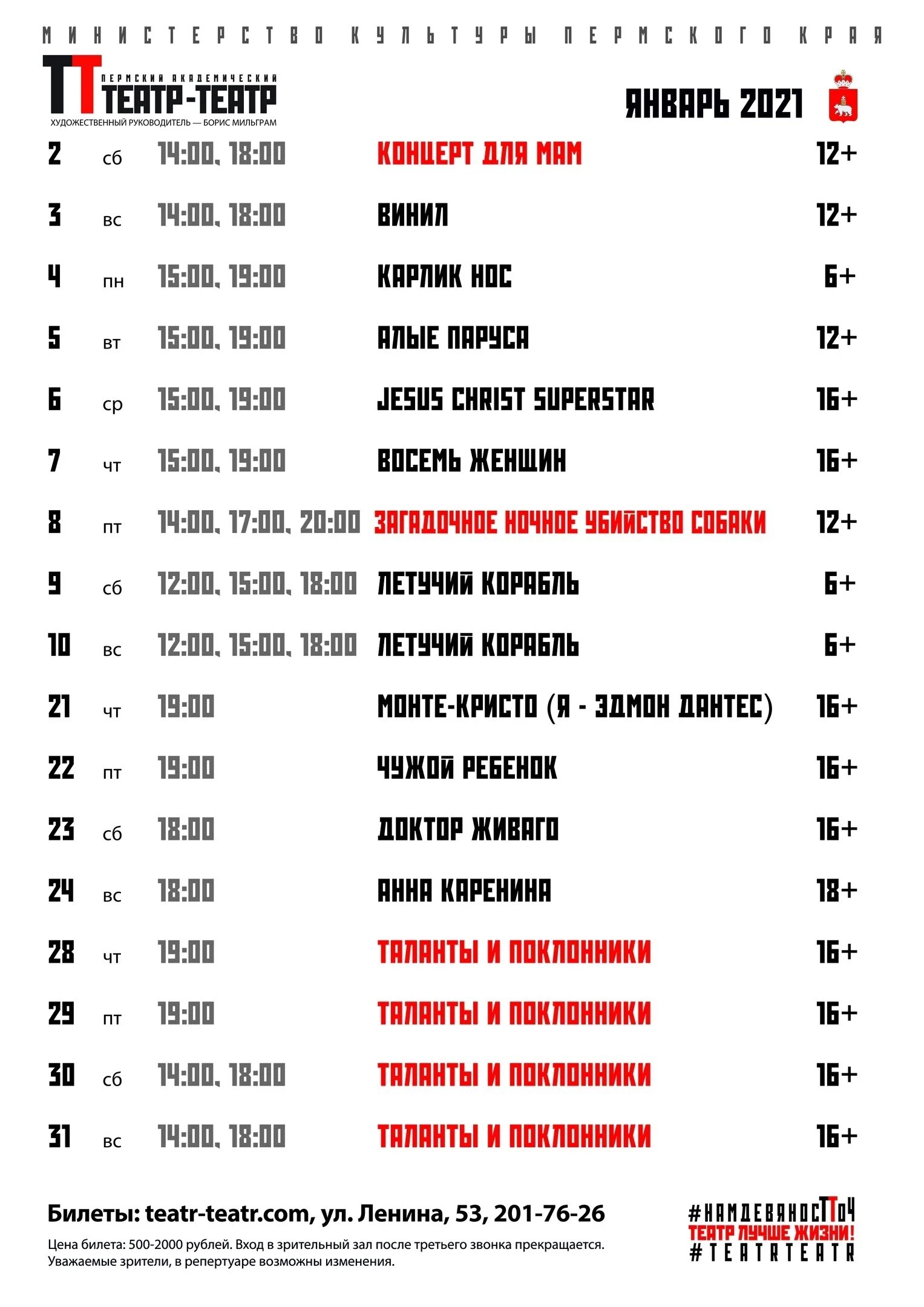 Афиша театра январь 2023. Пермь репертуар театра в театре театре. Репертуар театра театра Пермь. Пермский театр театр афиша. Афиша театра на январь.