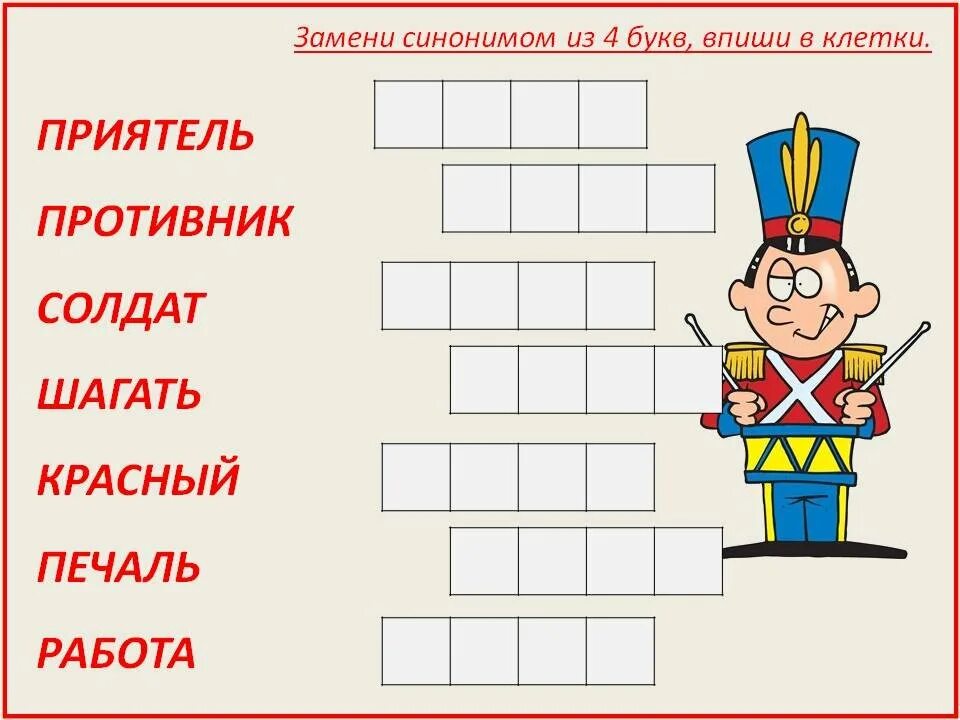 Синонимы 6 лет. Задания по теме синонимы. Игры на уроках русского языка. Задания по теме синонимы 3 класс. Игры на урока русского яз.