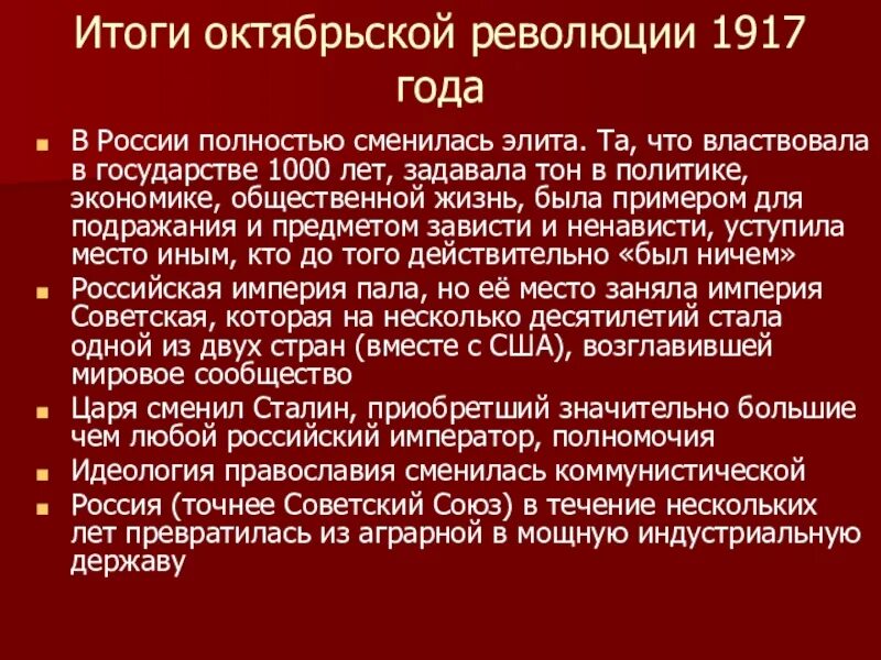 Октябрьская революция 1917 итоги. Итоги Октябрьской революции 1917 года. Итоги Российской революции 1917 года. Результаты Октябрьской революции 1917 года. Тест по октябрьской революции