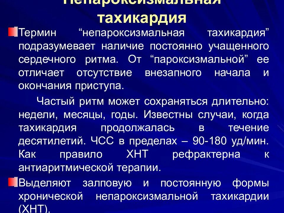 Тахикардию можно вылечить