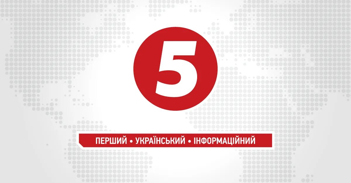 Трансляция 5 телеканала. 5 Канал Украина. Логотип канала 5 канал. Пятый канал Украина logo. 5 Ка зал.