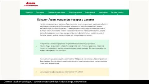 Ашан портал поставщиков