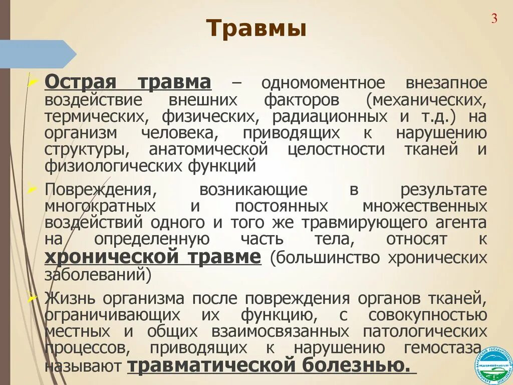 Какие травмы могут привести к заболеванию