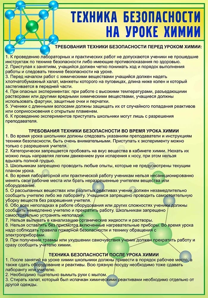 Техника безопасности на уроках химии. Безопасность на уроке химии. Техника безопасности на уроках химии стенд. Правила безопасности на уроке химии. Приемы на уроках химии