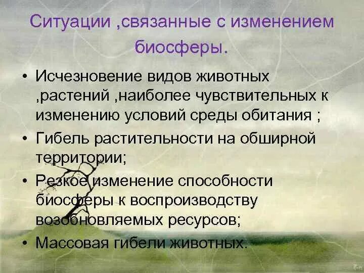 Глобальные экологические проблемы биосферы. Пути решения экологических проблем биосферы. Экологические проблемы в биосфере. Экологические проблемы биосферы презентация.