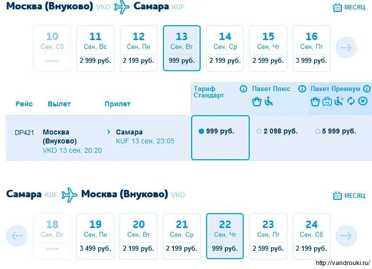 Москва самара дешевые билеты купить. Авиабилеты Внуково Махачкала победа. Билет Внуково Махачкала. Самара-Москва авиабилеты. Билет Самара Москва самолет.