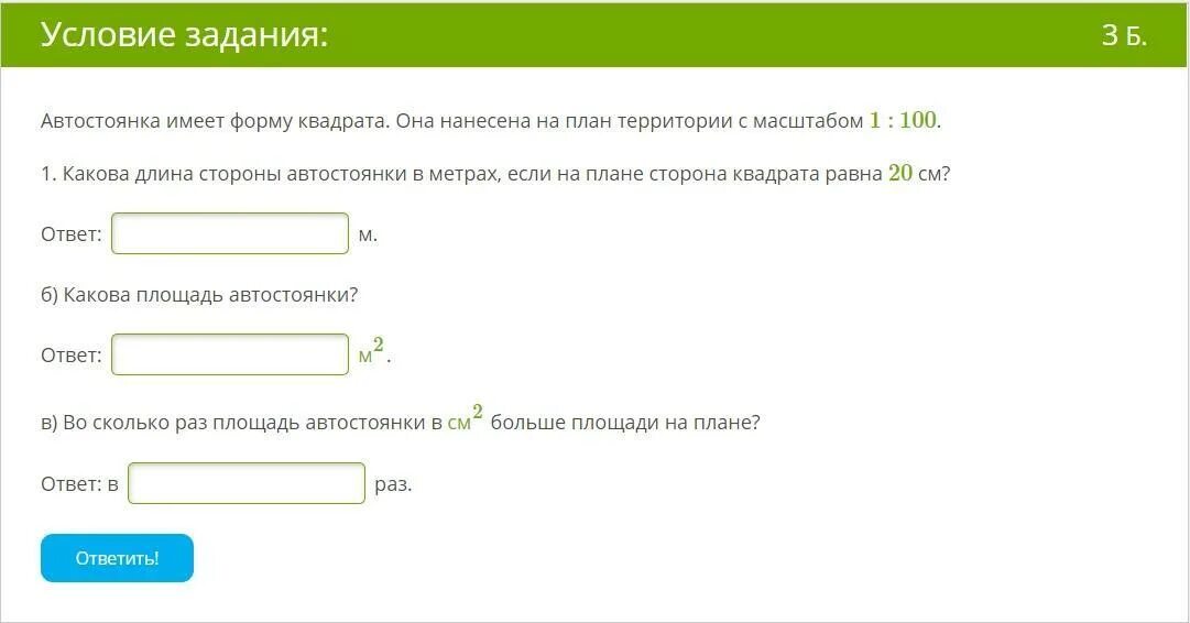 Какова площадь автостоянки