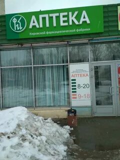 Аптека кировский