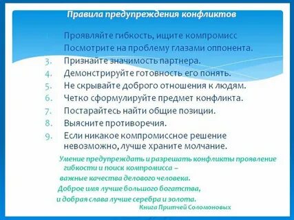 Навыки профилактики