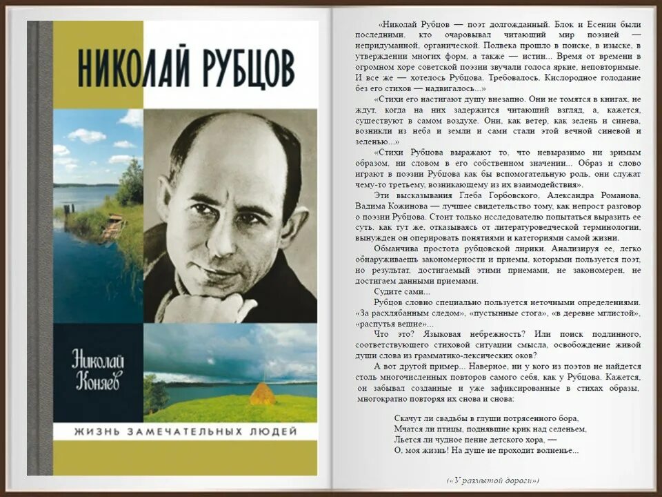 Н м рубцов биография кратко. Н М рубцов. Биография н м Рубцова.