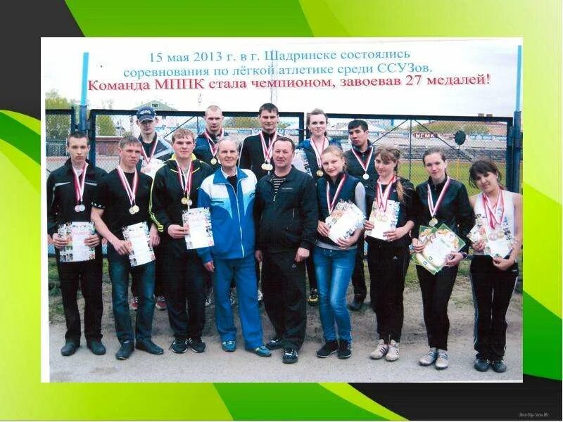 МППК Мишкино Курганской области. Мишкино педагогический колледж. МППК Михайловский профессионально-педагогический колледж. МППК фото.