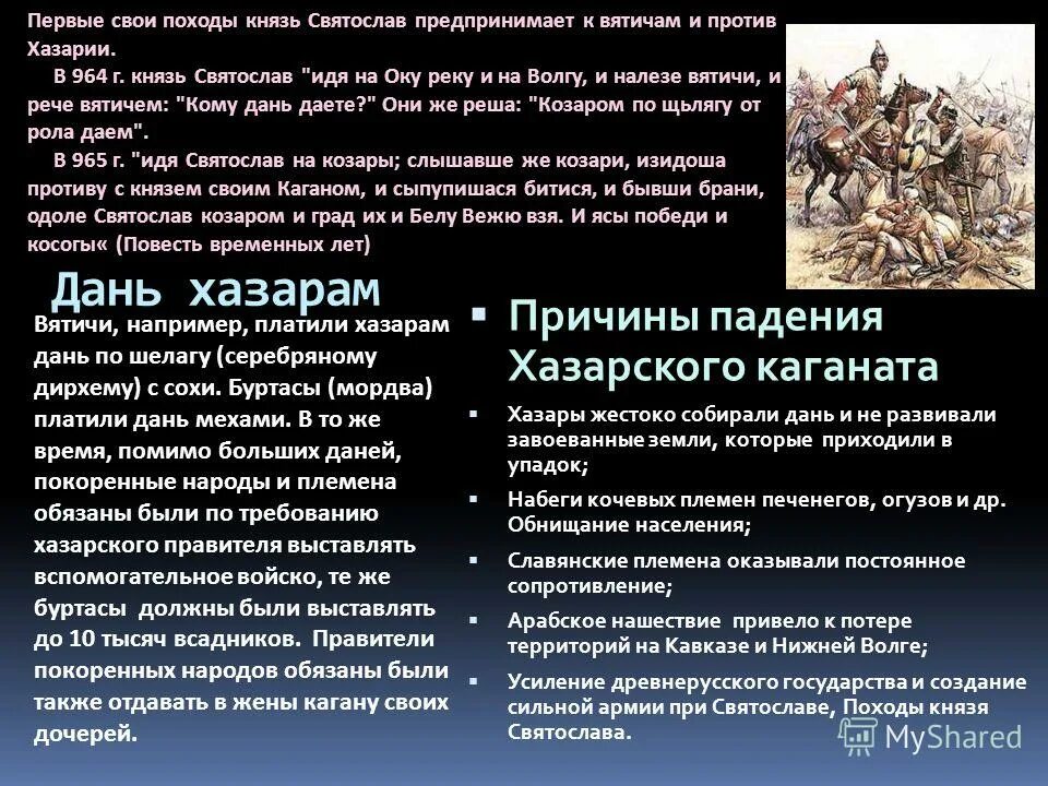 хазарский каганат на карте древней руси. вятичи и хазарский каганат. святослав поход на вятичей. причины распада хазарского каганата. дунайская болгария дата образования.