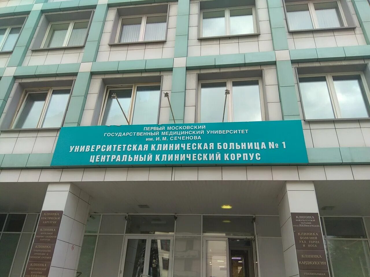 Университетская клиническая больница им сеченова москва. Университетская клиническая больница им сеченова москва. Университетская клиническая больница им сеченова москва. Университетская клиническая больница им сеченова москва. Университетская клиническая больница 1 первого мгму им и.