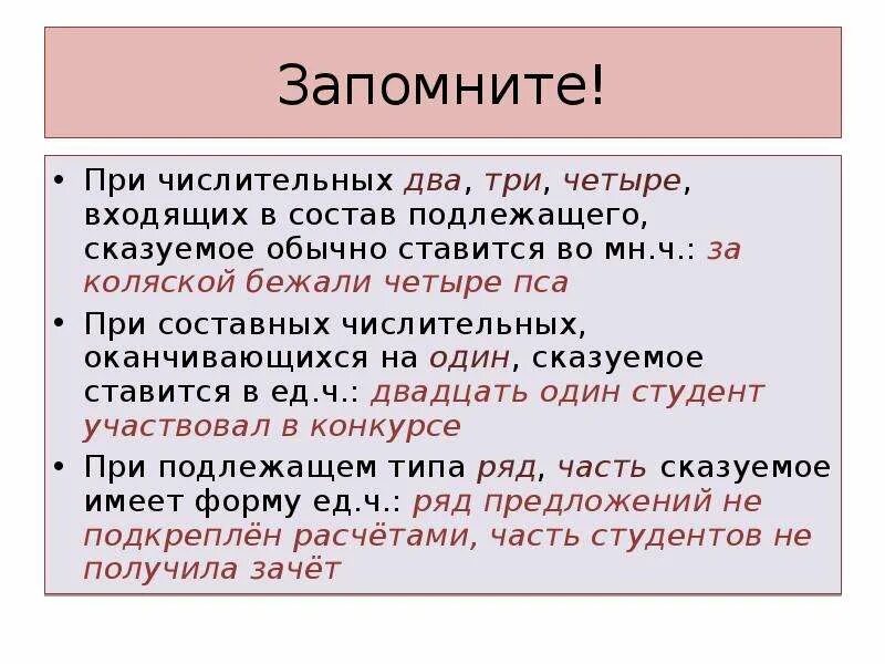 Числительное сказуемое. Состав подлежащего и состав сказуемого. Количественные числительные сказуемое. Числительное сказуемое пример.