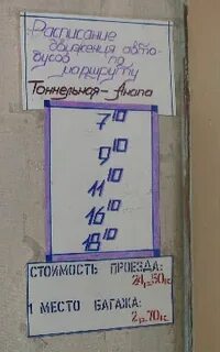 Как доехать от тоннельной до анапы