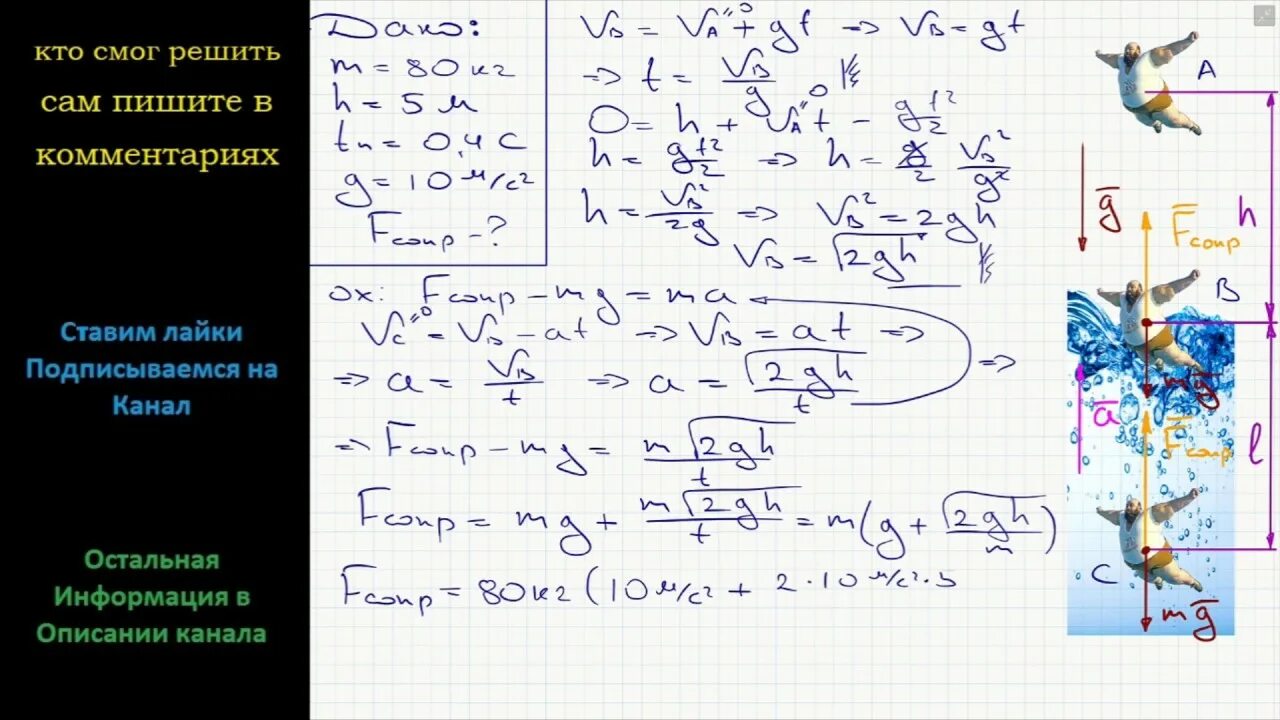 Спортсмен массой 80 кг прыгает в бассейн с высоты 5 метров. Спортсмен массой 80 кг. Спортсмен массой 80 кг поднял штангу массой 150 кг. Спортсмен подпрыгнул физика задача. Спортсмен массой 80 кг скользит