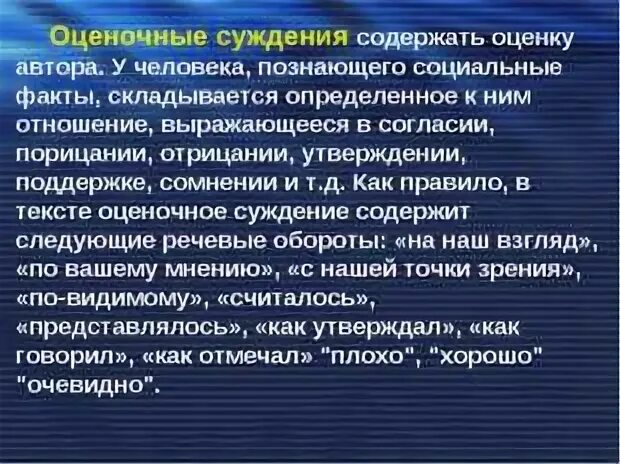 Оценочное суждение это