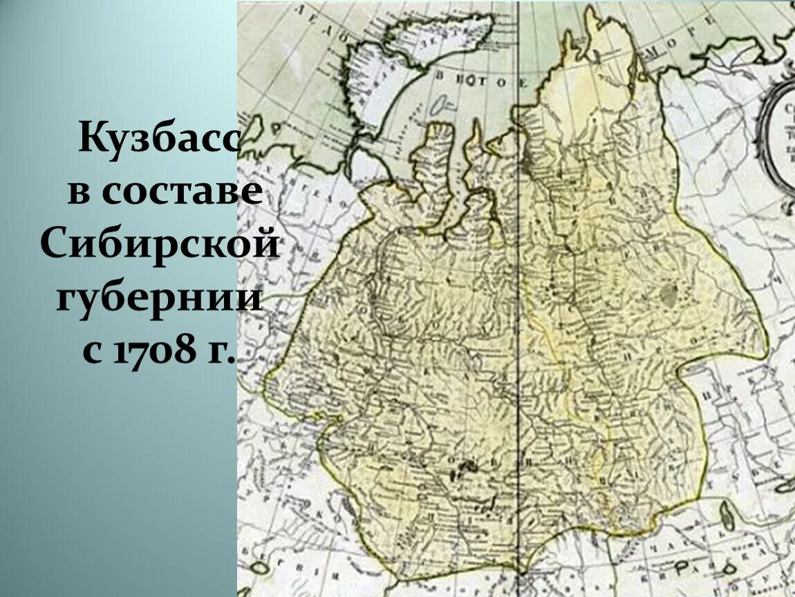 Сибирская губерния при петре 1. Сибирская Губерния 18 век. Сибирская Губерния 1708. Сибирская Губерния карта. Карта сибирской губернии 18 век.