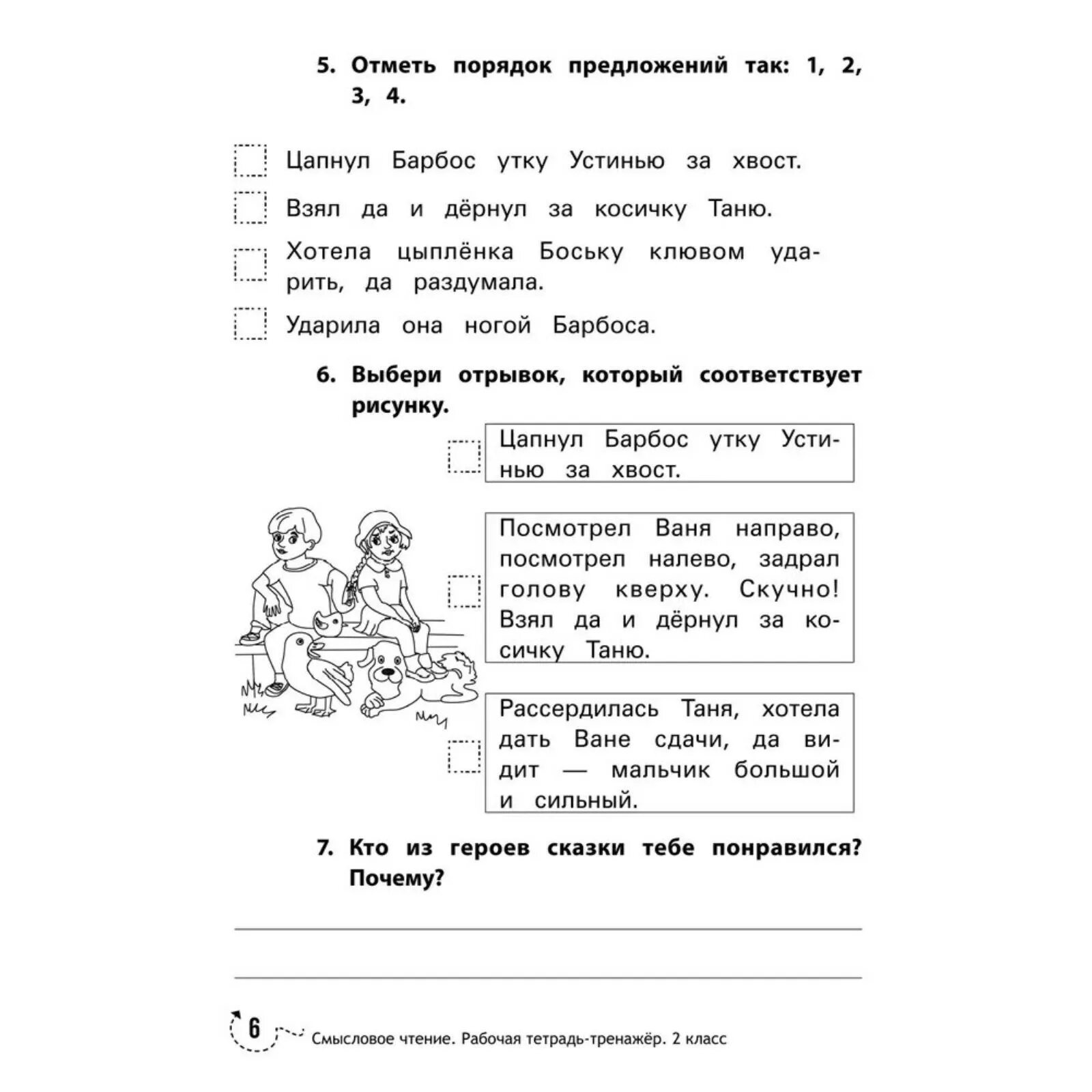 Рабочая тетрадь по смысловому чтению 3 класс. Смысловое чтение 2 класс тренажер. смысловое чтение 2 класс задания. задания по смысловому чтению 2 класс.