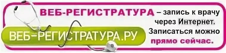 Регистратура красноярск