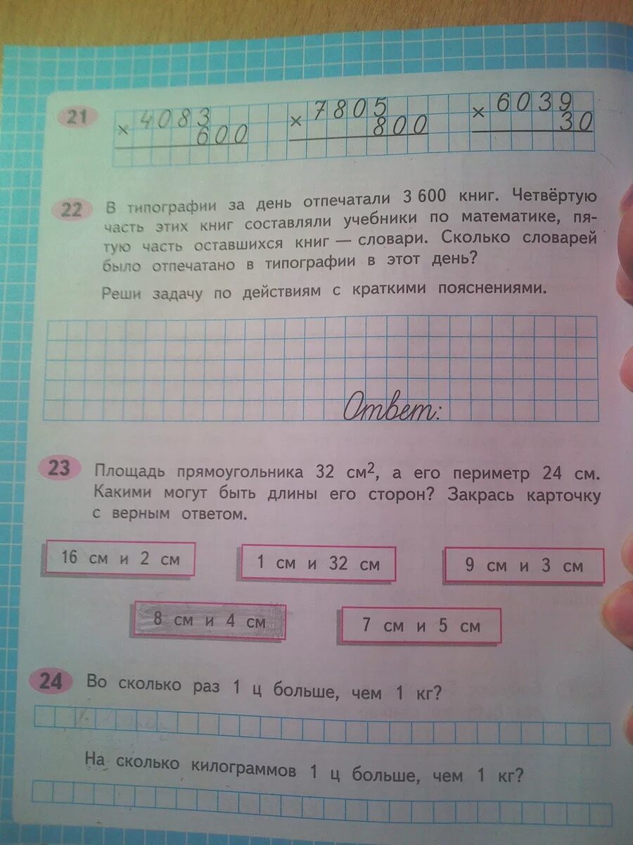 В типографии за день отпечатали 3600 книг задача. Площадь прямоугольника 32 см в 2 а его периметр 24 см какими могут быть. Площади прямоугольника 32 СМВ квадрате а его периметр 24 см. 32 См в квадрате это сколько. 32 см в см2