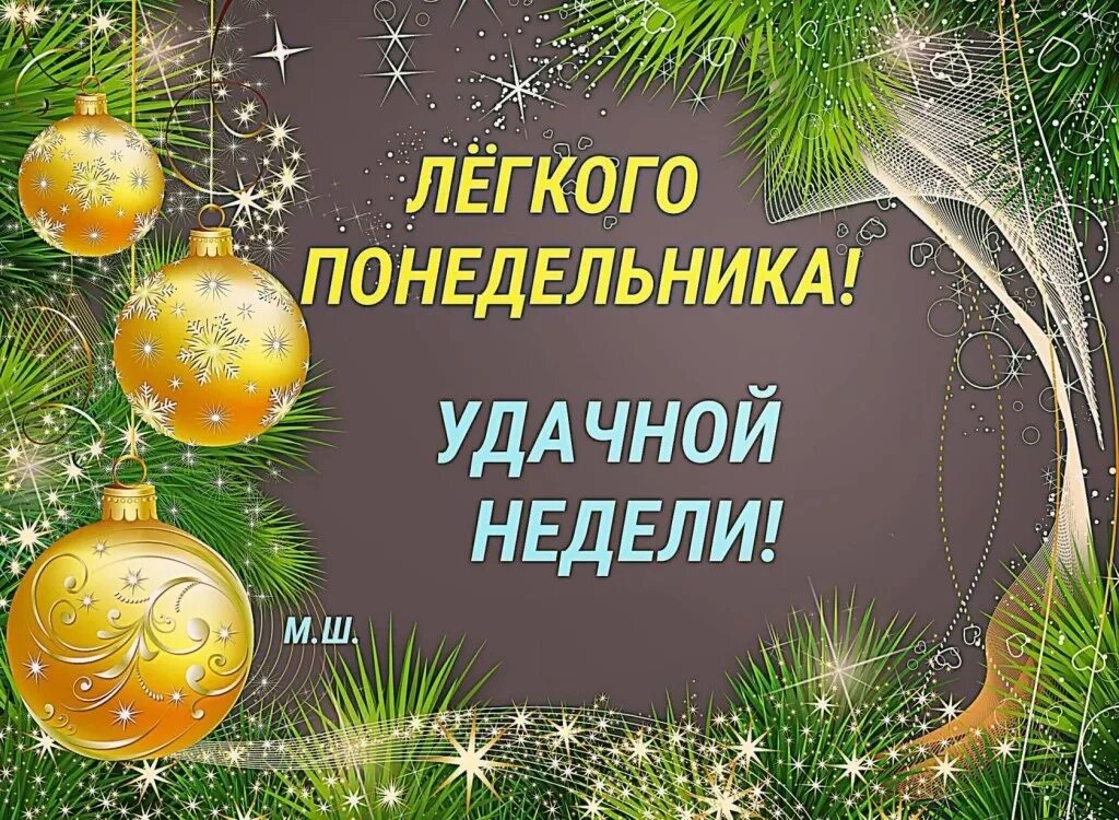 Последний понедельник года. С последним понедельником уходящего года. Последний понедельник декабря. ДС последним понедельником декабря.