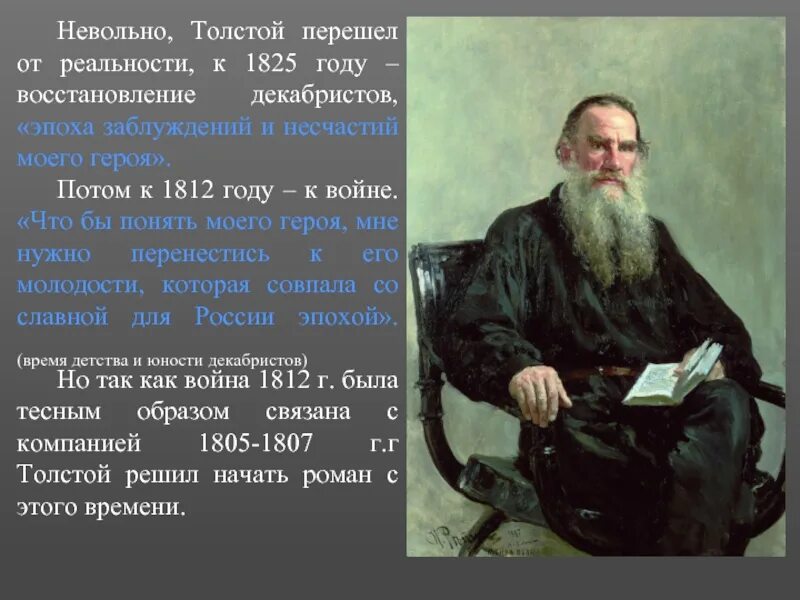 Толстой и мир. Лев толстой Роман война и мир. Толстой война и мир презентация. Толстой о войне. Презентация на тему война и мир толстой.