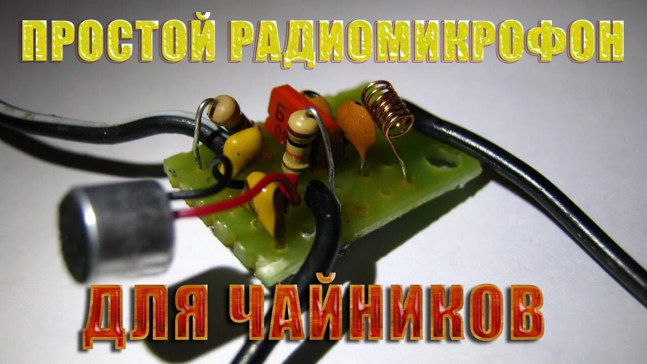 Как сделать прослушку из наушников