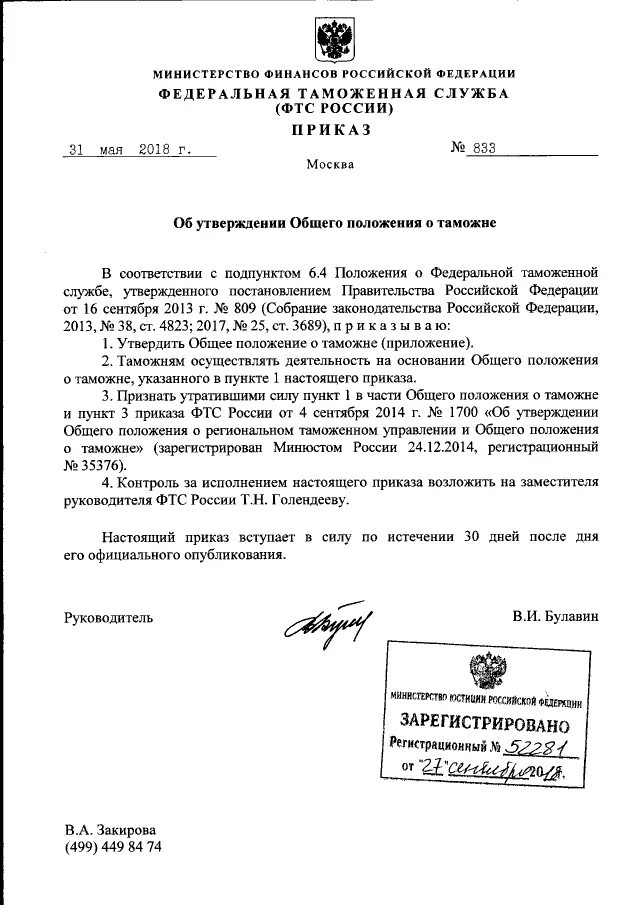 кодекс таможенный 61 фз. сопровод копия постановления. приказ фтс рф. производство по делам об административных нарушениях это. запрос о пересечении границы.