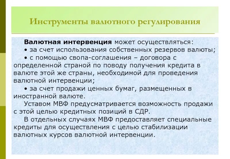 Начале валютных интервенций. Валютные интервенции. Валютные интервенции ЦБ. Валютные интервенции презентация. Инструменты регулирования валютного курса.