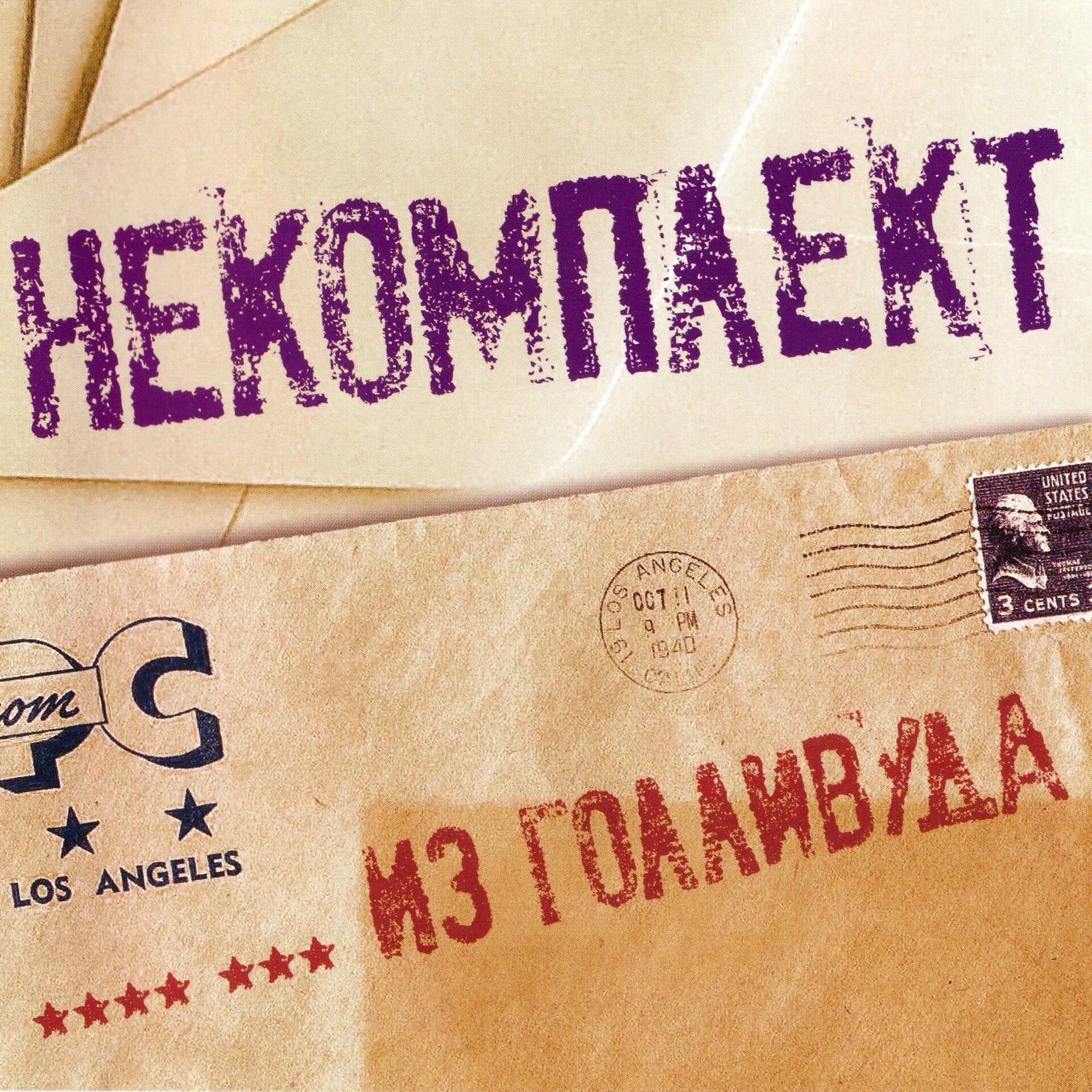 Некомплект. Некомплект надпись. не комплект. некомплект картинка. набор некомплект.