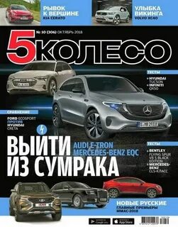 Читать 5 колесо