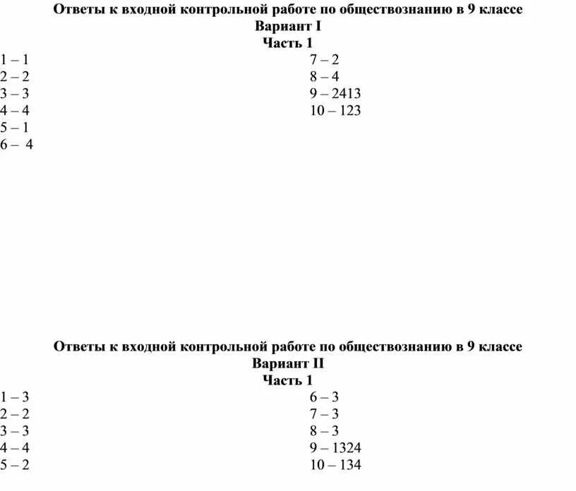 Контрольная работа по обществу за 3 четверть. Ответы на контрольную. Контрольная по обществознанию 9 класс. Обществознание 9 класс контрольная работа. Задания по обществознанию 9 класс.