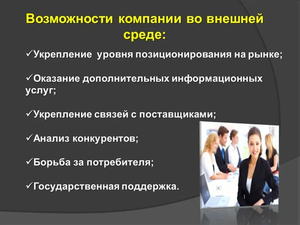 Битрикс 24 функционал. Обучение в офисе. Мастермайнд женский. Компания мои возможности. Компания мои возможности.