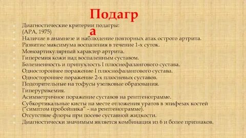 Чем отличается артрит от подагры