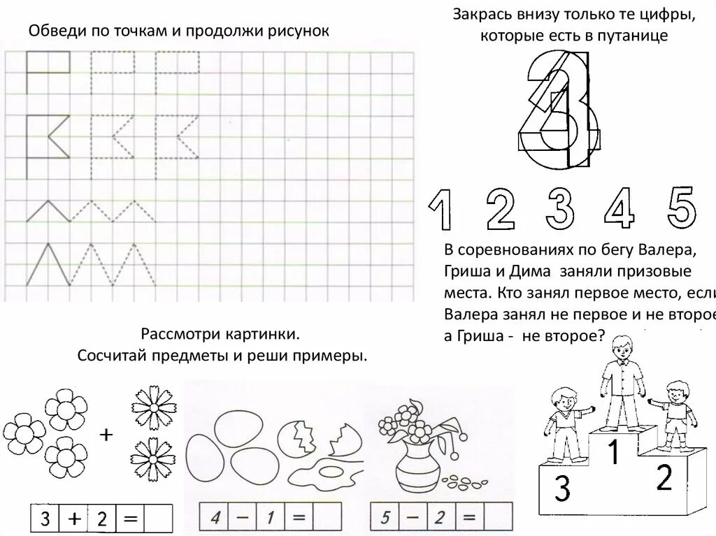 Воскресные задания. Задания для воскресной школы. Рабочие листы для воскресной школы. Задания для детей воскресной школы. Задания по математике Воскресная школа.