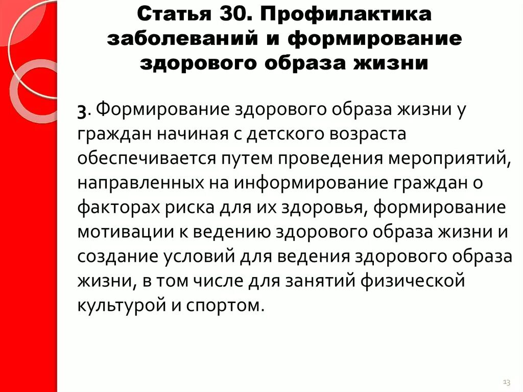 Профилактика заболевания в рф. Профилактика и формирование ЗОЖ. Профилактики неинфекционных заболеваний и формирования ЗОЖ. Формирование здорового образа жизни. Профилактика и основы формирования здорового образа жизни..