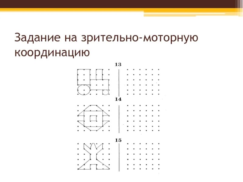 Пространственная координация. Зрительно-моторная координация задания. Задания на развитие зрительно-моторной координации. Тренировка зрительно моторной координации. Упражнения на формирование зрительно-моторной координации.