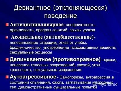 Мгппу профилактика девиантного поведения