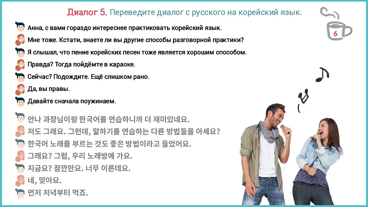 Диалоги с другом на русском. Деалогтна корейском языке. сочинение на корейском языке. диалоги на корейском. диалог на корейском языке.