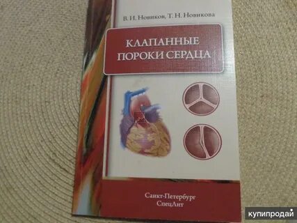 Клапанные пороки рекомендации