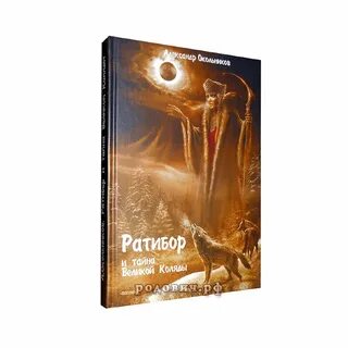Могущество книга 2