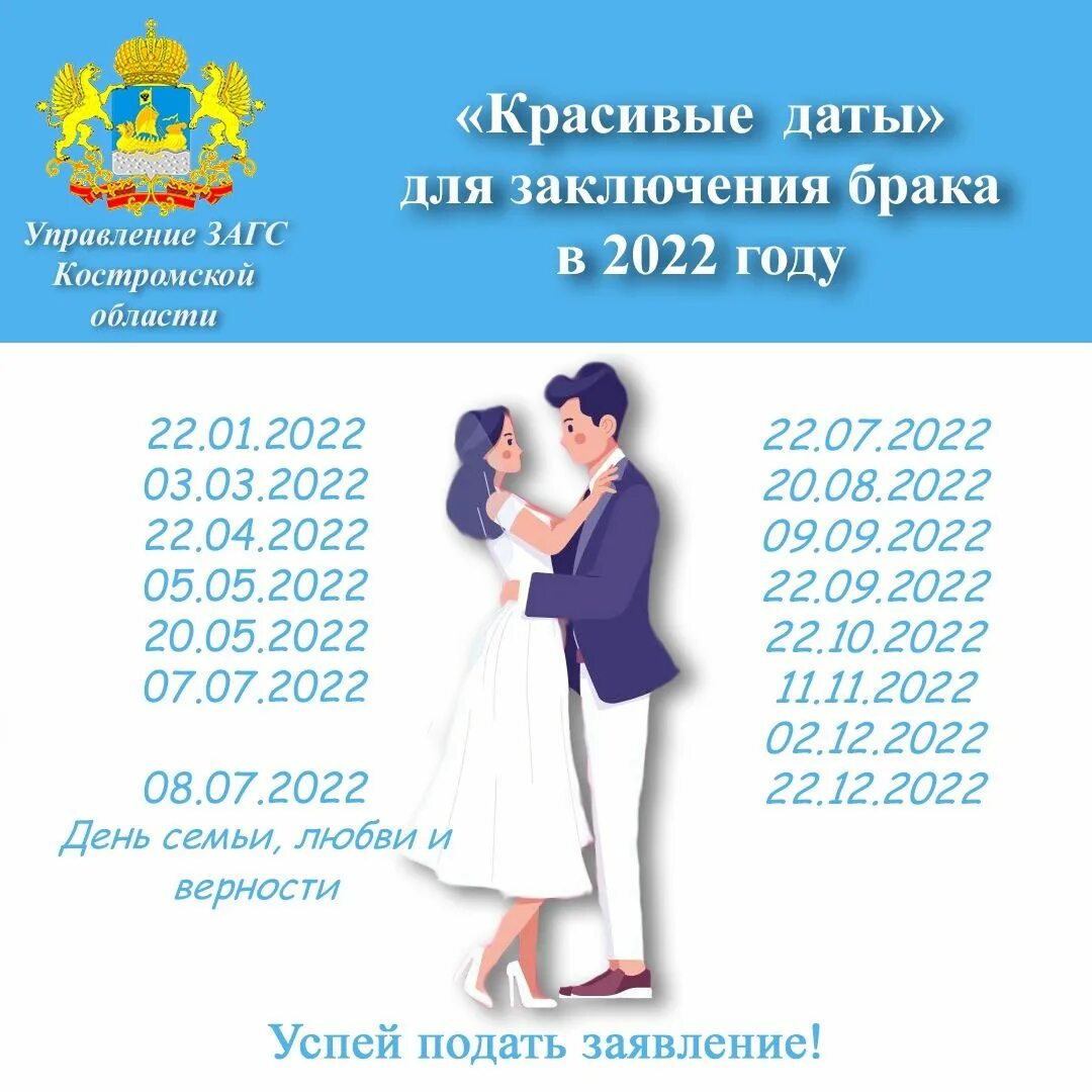 Выйти замуж в 2023. Свадебные даты 2022. Красивые даты в 2022 году. Даты для свадьбы в 2022. Красивые Свадебные даты.