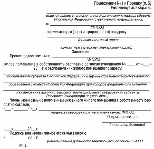 Заявление на предоставление служебного жилья военнослужащим образец. Заявление на предоставление служебного жилого помещения. Заявление на предоставление служебного жилья образец заполнения. Заявление на предоставление служебной квартиры.