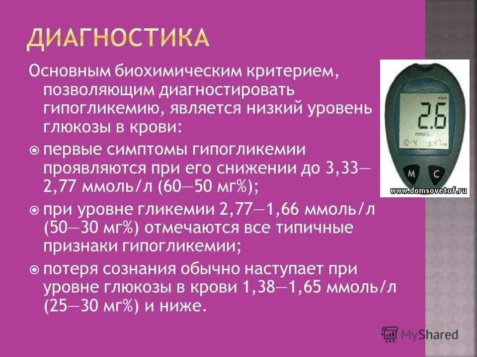 Глюкоза низкая у мужчины. Низкий уровень Глюкозы в крови. Низкий показатель сахара в крови. Гипогликемия уровень Глюкозы. Уровень Глюкозы при гипогликемии.