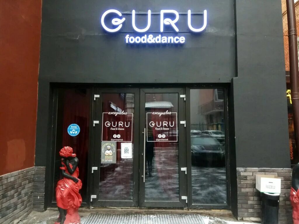 Правда кофе мясницкая ул 18 меню. Guru Bar Мясницкая 41. Мясницкая улица 41с3 Guru Bar. Мясницкая улица Москва 41с3 кафе Guru. Гуру бар чистые пруды.