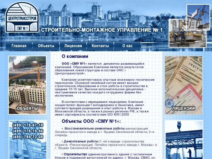 Ооо строительно монтажное управление